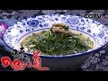 《味道》 甄选版4 食材篇—贝类：秧苗炒河蚌 蚬子皮冻 烧烤黄蚬子 薄壳米 爆炒江珧贝 20190414 | CCTV美食