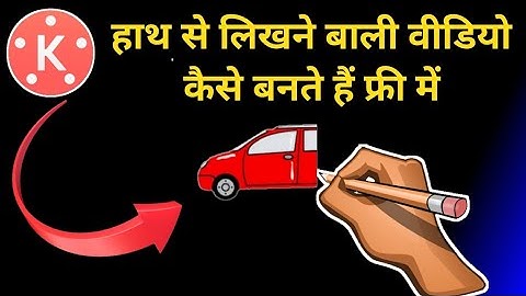 how to make handwriting video in android phone/ how to make whiteboard animation video in kinemaster