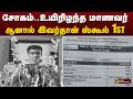 சோகம்... உயிரிழந்த மாணவர்,ஆனால் இவர்தான் ஸ்கூல் 1st   | Tiruvallur | Tiruvallur
