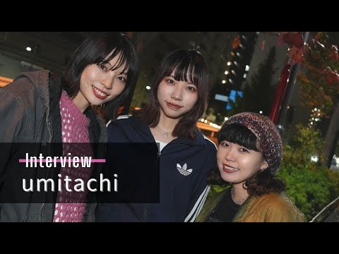 唯一無二の歌声で生きる意味を歌う。岐阜発のスリーピースガールズバンド「umitachi」
