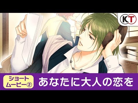 【ショートムービー②】あなたに大人の恋を編『遙かなる時空の中で６ DX』