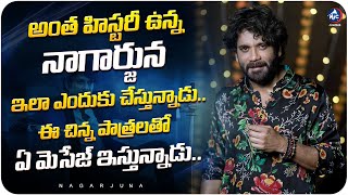 Reason Behind Why Nagarjuna Doing Side Roles..! | Nagarjuna Latest Updates | Mic Tv Cinema