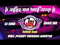 नईहर मत जाई गउरा dj remix song pawan singh bolbum song 2025 dj disc jockey neeshu amethi 