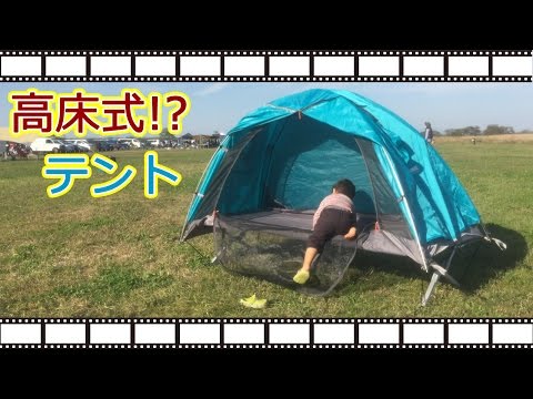 ユニフレーム　コッテン　高床式テント 高床式テント!?UNIFLAME(ユニフレーム)「コッテン」【キャンプに行こっ