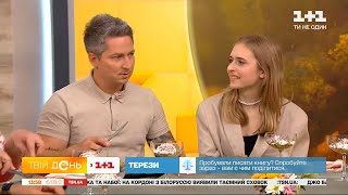 Телеведучий Олександр Педан та його донька Валерія завітали на обід в шоу Твій день