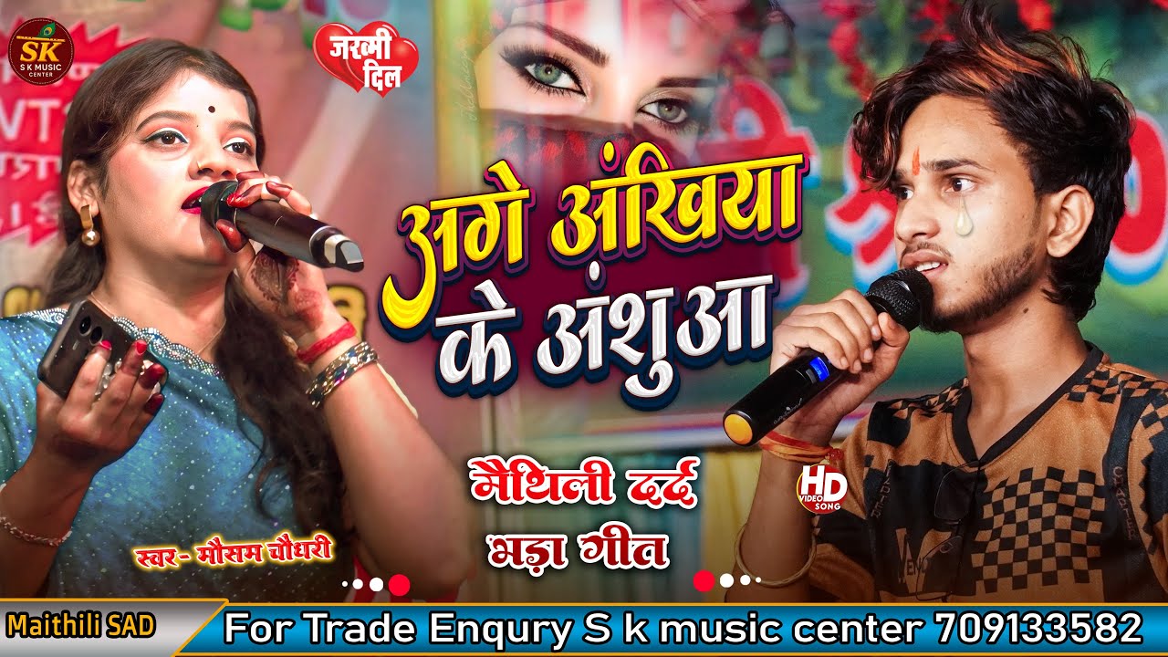 #Video​ | Raju Babua खुलेआम प्यार का इजहार  #Sad​ Song 💔 | अगे अंखिया के bachpan| #Magahi​ Sad Song