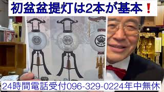 熊本　盆提灯　初盆は2本一対が基本　いい盆提灯買って長く使うがお得　心の満足感　黒檀盆提灯　熊本市西区I様ご注文