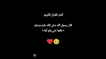 أنشر القرآن الكريم ❤️💖 #قرآن #قران_كريم #اكسبلور #المصحف