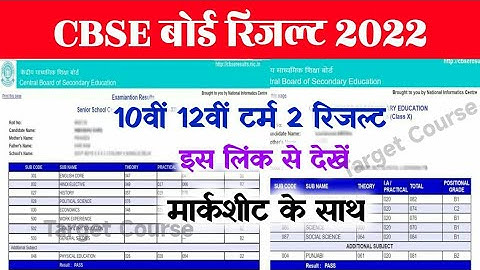 Cbse 10th 12th Term 2 Result 2022 Declared ~ Check @cbseresults.nic.in