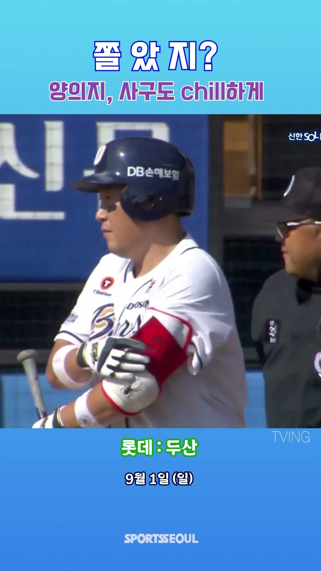 양의지, 사구엔 헐리웃 액션으로…