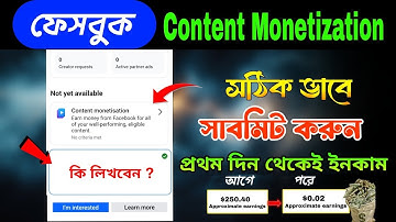 Content Monetization কি লিখে সাবমিট করবেন | Facebook Content Monetization I am Interested Submitted