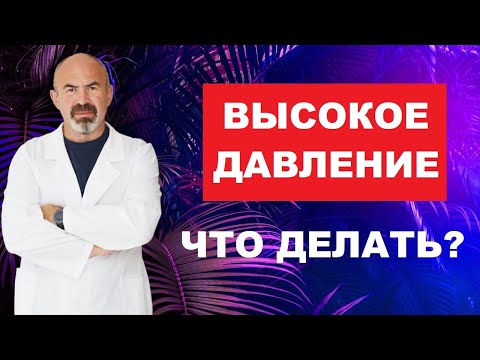 ИЗОЛИРОВАННАЯ СИСТОЛИЧЕСКАЯ ГИПЕРТЕНЗИЯ. Высокое давление- что делать?