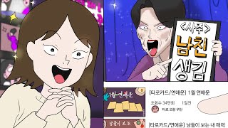 신년 사주 &amp; 타로 볼 때 특