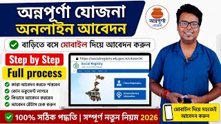 অন্নপূর্ণা ভান্ডার অনলাইন আবেদন: Annapurna Bhandar Online Apply 2026: Annapurna Yojona Apply 2026