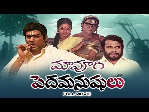 Maa Voori Pedda Manushulu Full Movie | Narasimha Raju, Jyoti,Rao Gopal Rao,Nutan Prasad | ETV Cinema