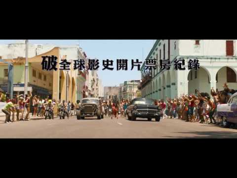 【玩命關頭8】10秒精采預告：雙周冠軍篇-現正熱映中