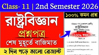 Download Lagu class 11 2nd semester political science suggestion 2026 | pol science class 11 semester 2 suggestion MP3