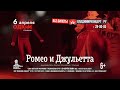 Балет «Ромео и Джульетта» во  Владимире 6 апреля.