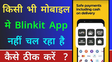 Blinkit App Not Working | Blinkit App Nahi Chal Raha Hai Kaise Thik Kare