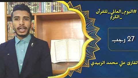 سورة الإسراء بصوت|القارئ علي محمد الزبيدي|جميل جدااا💓
