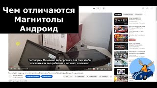 Нормальная магнитола с хорошим звуком. Чем отличаются андроид магнитолы. Про кнопки на руле, канбас