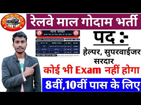 Indian Maal Godam Bharti 2022 || Railway Recruitment 2022 || BRMGSS || Letest Goverment Job 2022