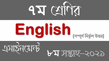 Class 7 English Assignment 2021 | ৭ম শ্রেণির ইংরেজি এসাইনমেন্ট উত্তর | 8th Week Assignment Answer