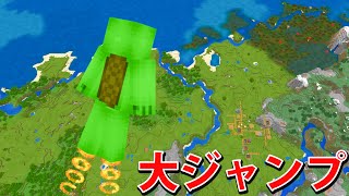 ジャンプ力が死ぬほど高くなるマインクラフトがキケン過ぎる！？【爆笑MODランキング Ep4】 screenshot 2