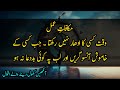 Makafat e Amal Quotes in Urdu | Amazing Collection Of Urdu Quotes | Quotes About Life In Urdu /Hind