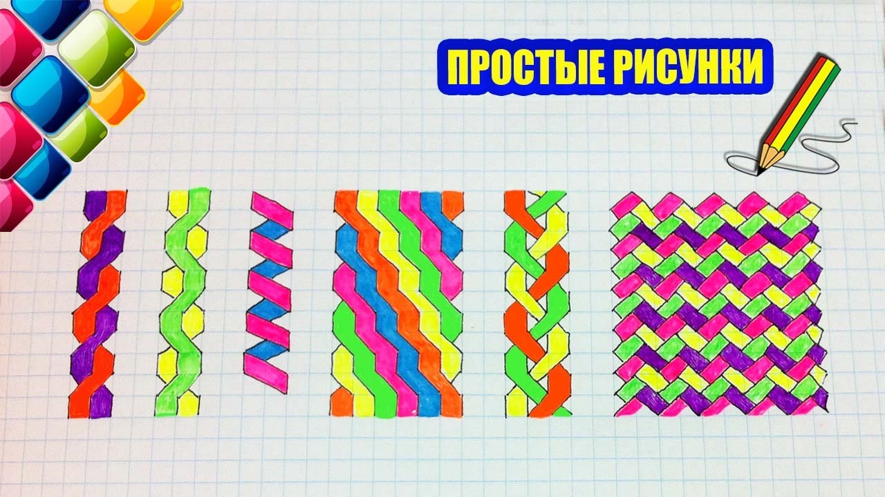 ⁣Простые рисунки #406 Как нарисовать узоры косички ) Косички по клеточкам