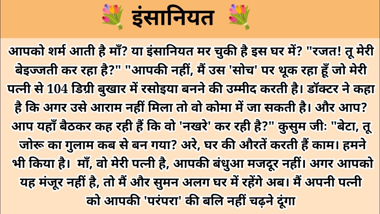 इंसानियत। hindi kahaniyan l story in hindi l ark voice l kahani with devanshi l family story 