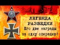 Как он повернул ход Второй мировой? О нем узнали только в 90х! Легенда разведки СССР