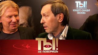 видео: Ты не поверишь Выпуск от 02.09.2025| Николай Носков в центре скандала, помощь знахарей Билану FullHD картинка: Ты не поверишь Выпуск от 02.09.2025| Николай Носков в центре скандала, помощь знахарей Билану FullHD
