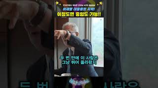 정세현 &quot;이 대통령.. 이정도 저력이면 개헌 후 중임도 가능..&quot; #이재명 #대통령