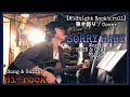 【弾き語り / Cover Song】『SORRY BABY』Words : SION &amp; OKAMOTO / Music : SION / Song &amp; Guitar : Hi-rock