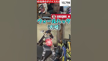 【アゴ操作脳性まひAPEX配信切り抜き】ウォールハック大嘘 #shorts #apexlegends #apex #apexlegendsclips
