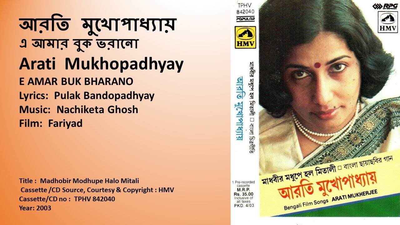         Arati  Mukhopadhyay  E AMAR BUK BHARANO Film  Fariyad