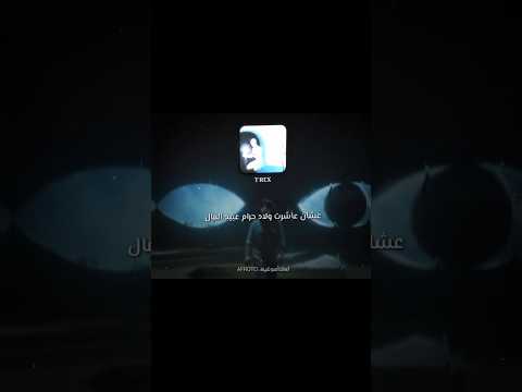 عشان عاشرت ولاد حرام عبيد المال