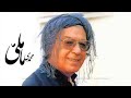 Mamle Dardt La Malm Nasrin Awazi Xosh