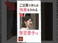 ご公務で休まれる分、日赤で残業をされている敬宮愛子さま