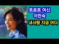 내사랑지금어디 이민숙 원곡 신유 가사자막