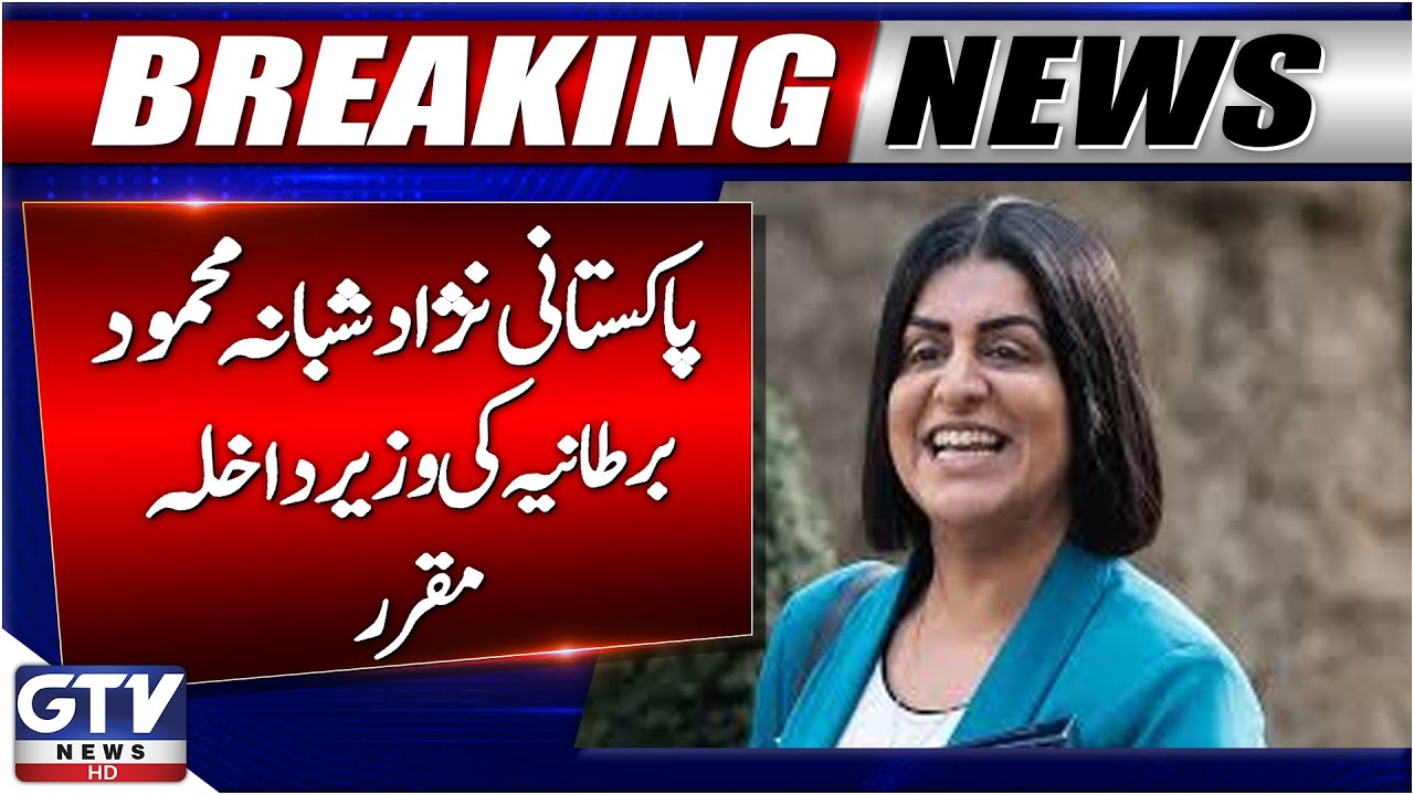 Pakistani-Origin Shabana Mahmood Becomes UK’s New Home Secretary | Breaking News