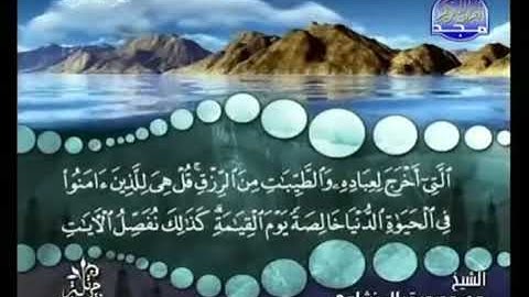 سورة (الأعراف) لفضيلة الشيخ محمد صديق المنشاوي بدون إعلانات