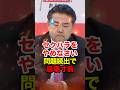 【高井崇志】れいわ新選組でまたセクハラ発生！"検討中"連発でお先真っ暗 #山本太郎 #奥田ふみよ #大石あきこ #高井崇志 #れいわ新選組 #政治 #shorts
