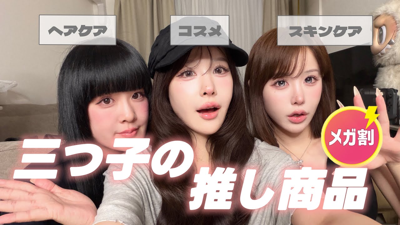 Qoo10 Mega Discount] Triplets share products they seriously