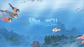 감성애니 하루 - 행복의 조건 (1/2).20160617