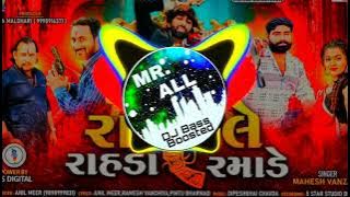 DJ Rayfale Rahda Reload Mahesh Vanzara|ાયફલે રાહડા રી લોડ |New Gujarati 2022]Audiosong