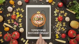 Пиццерия &quot;Empire Pizza&quot; Астана