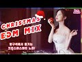 #27 DJ SURA와함께하는크리스마스EDM! |🎅🏻 ⭐Christmas Music 2020 ⭐ Best Trap,Dubstep,EDM