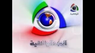 فاصل : عين على الحياة ١ [قديم] ¦ قناة المجد الوثائقية [البث التجريبي ١٤٢٦ هـ]